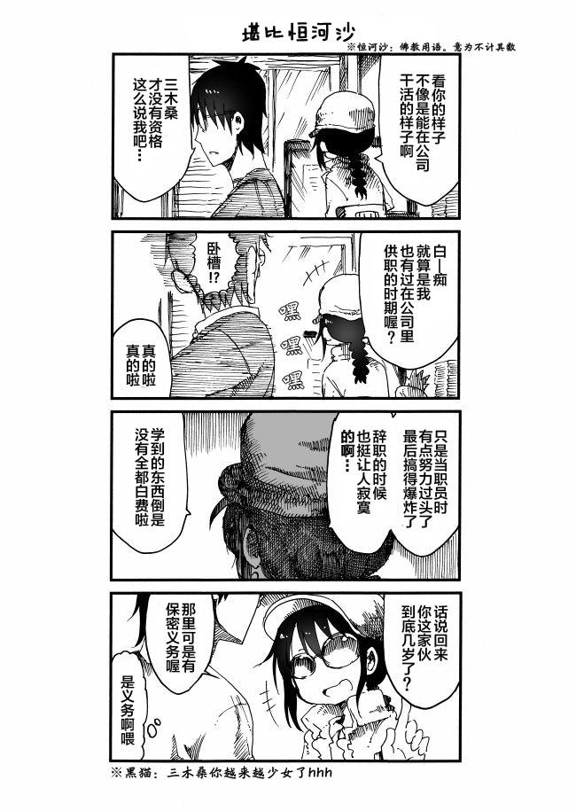 关于完全听不懂老公在说什么的事 第46话 第5页