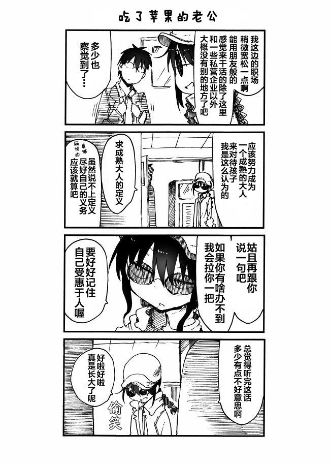 关于完全听不懂老公在说什么的事 第46话 第6页