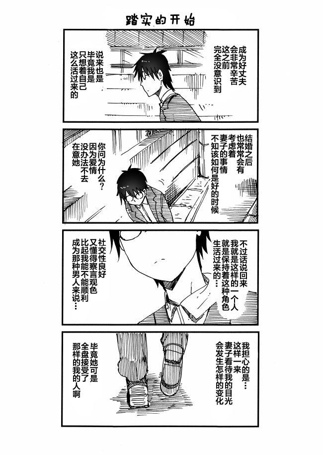 关于完全听不懂老公在说什么的事 第46话 第7页