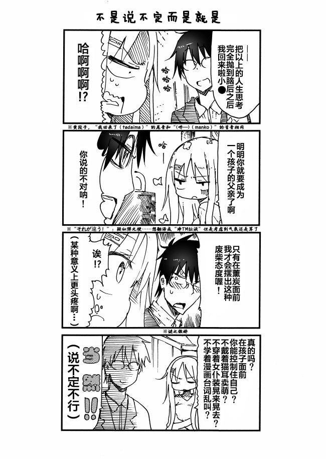 关于完全听不懂老公在说什么的事 第46话 第8页