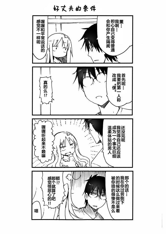 关于完全听不懂老公在说什么的事 第46话 第9页