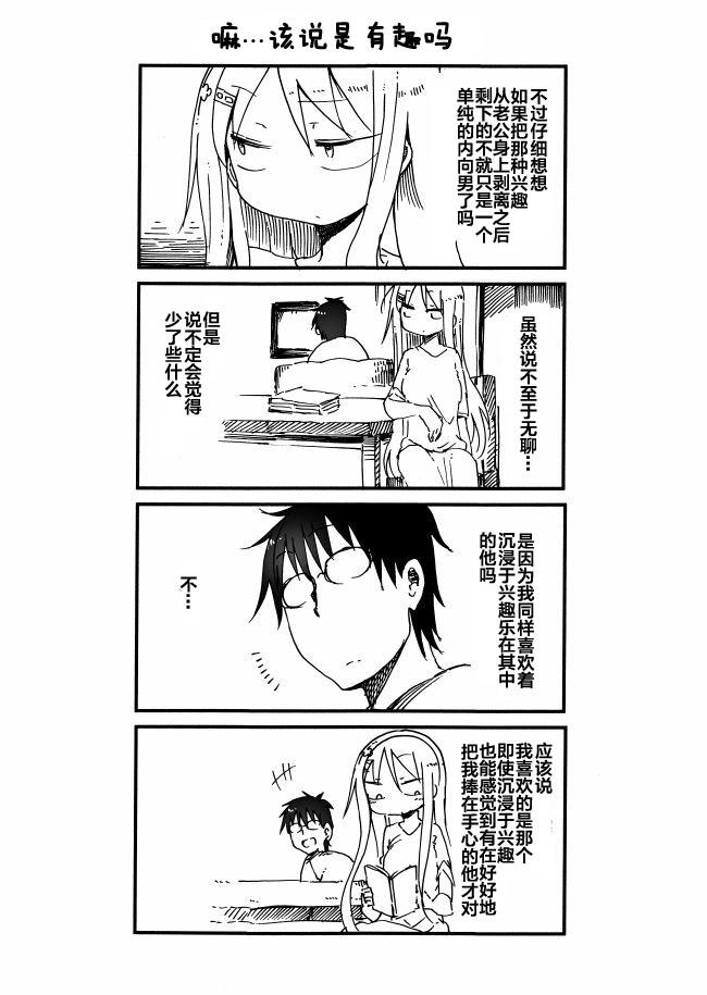 关于完全听不懂老公在说什么的事 第46话 第10页