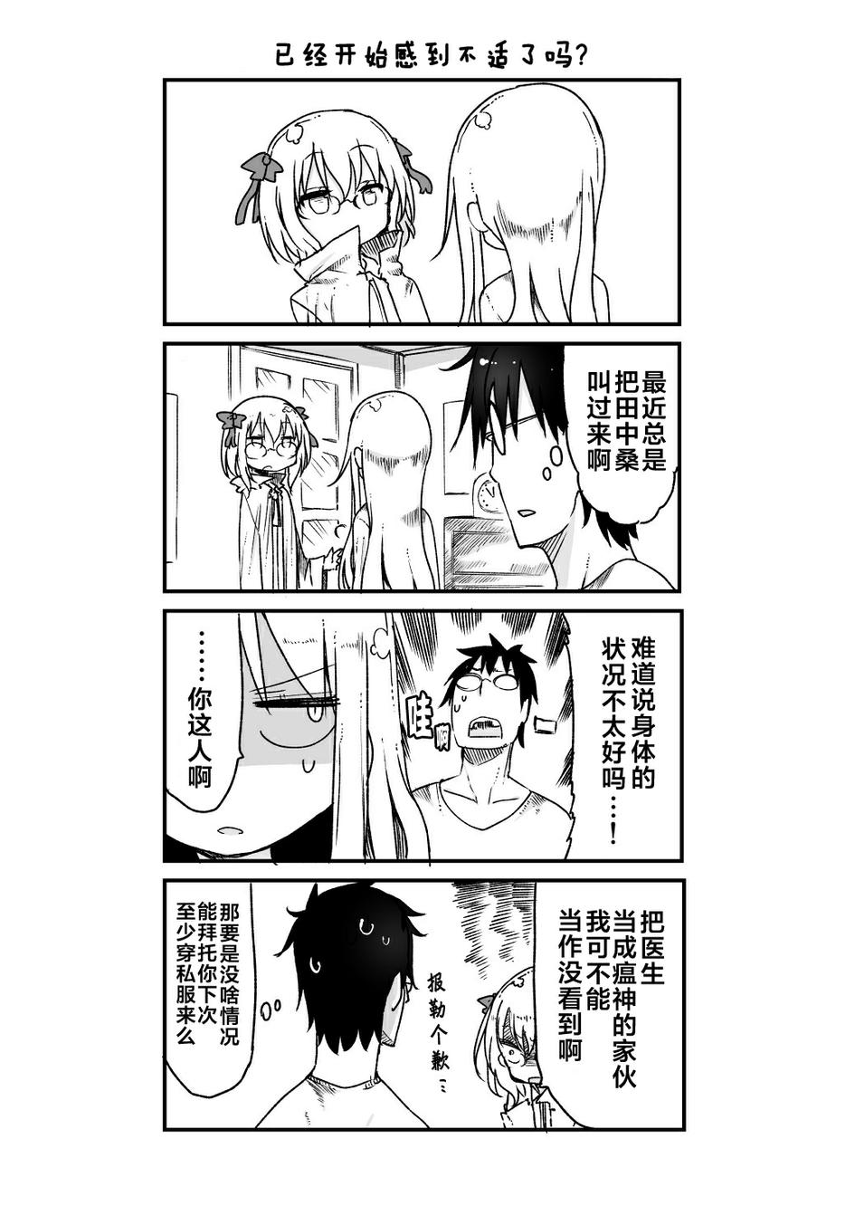 关于完全听不懂老公在说什么的事 第47话 第1页