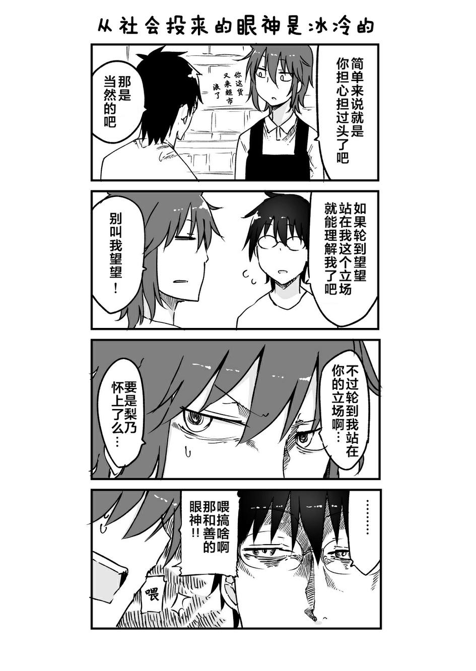 关于完全听不懂老公在说什么的事 第47话 第2页