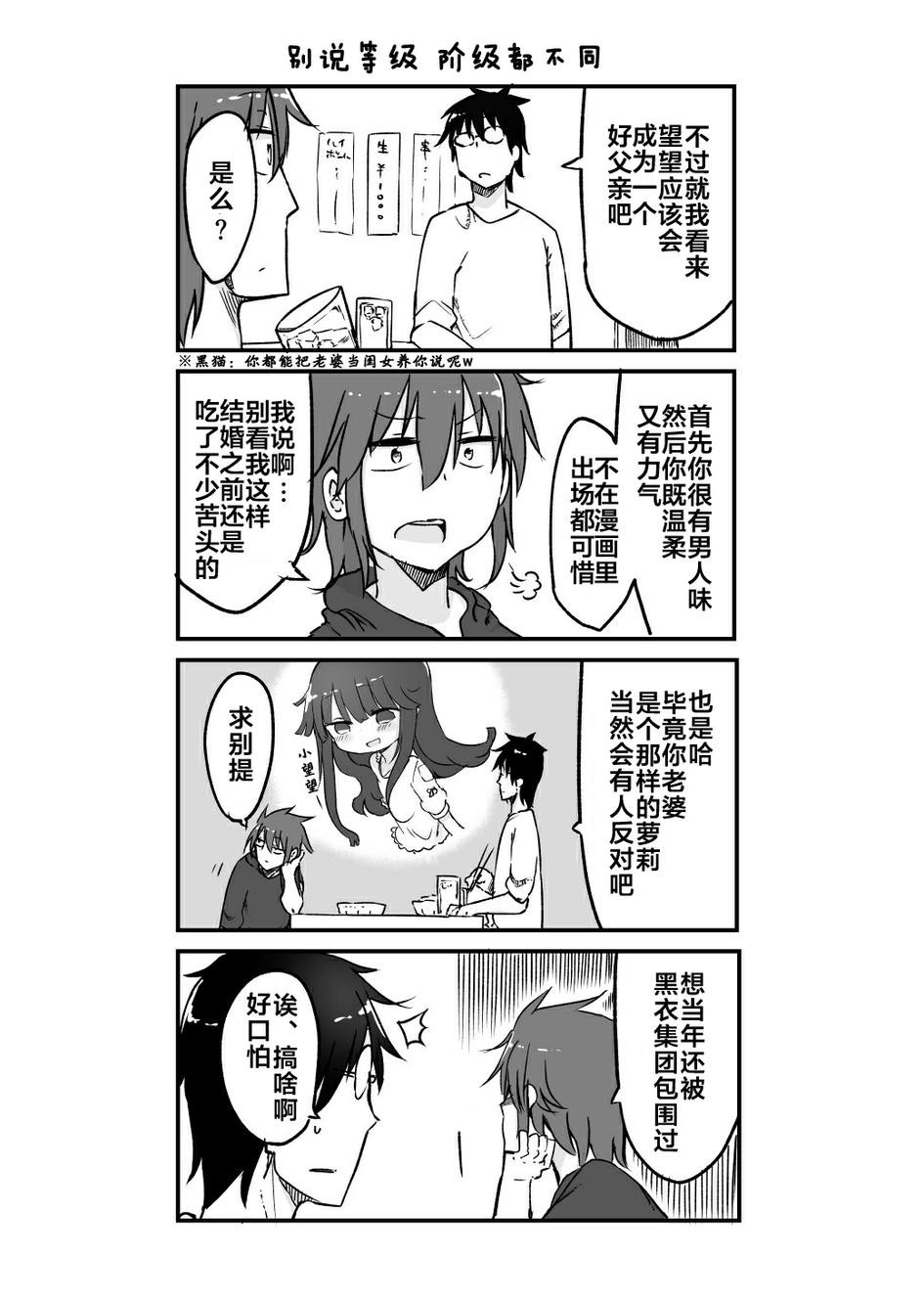 关于完全听不懂老公在说什么的事 第47话 第3页