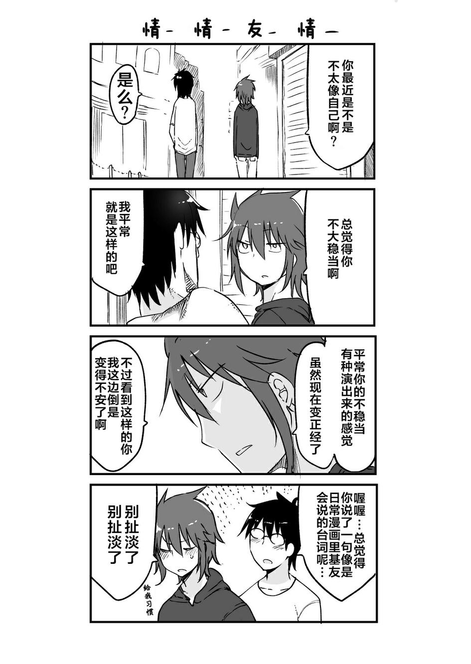 关于完全听不懂老公在说什么的事 第47话 第4页