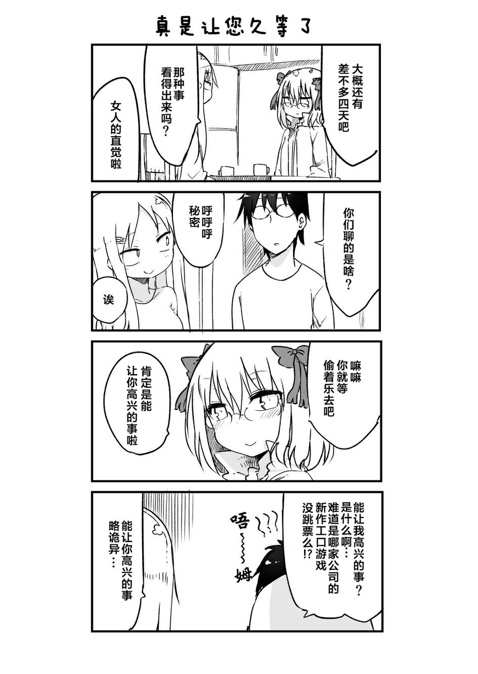 关于完全听不懂老公在说什么的事 第47话 第5页