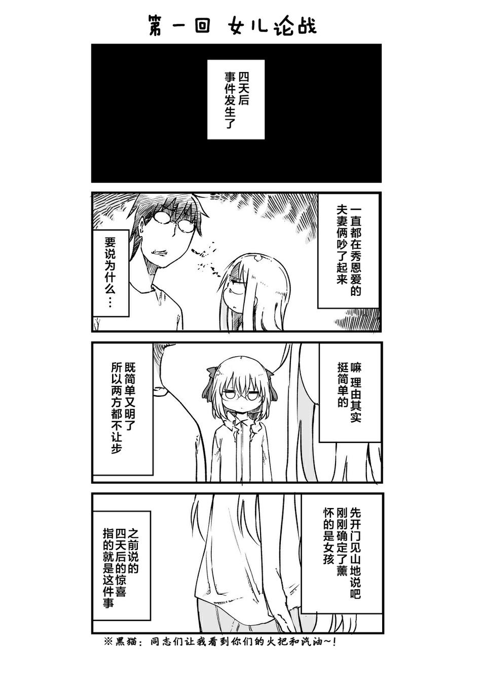 关于完全听不懂老公在说什么的事 第47话 第6页