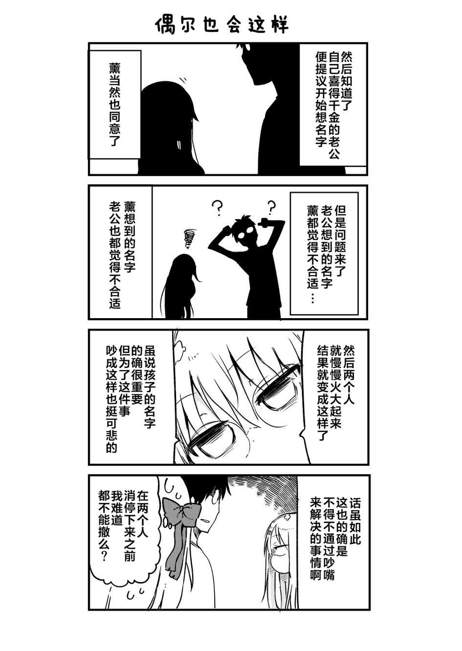 关于完全听不懂老公在说什么的事 第47话 第7页