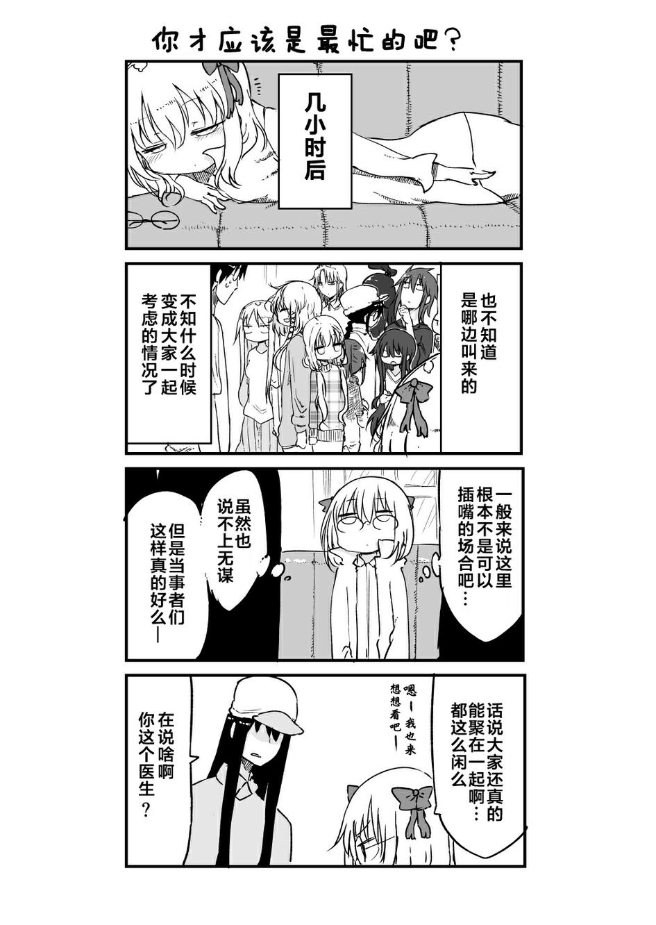 关于完全听不懂老公在说什么的事 第47话 第8页