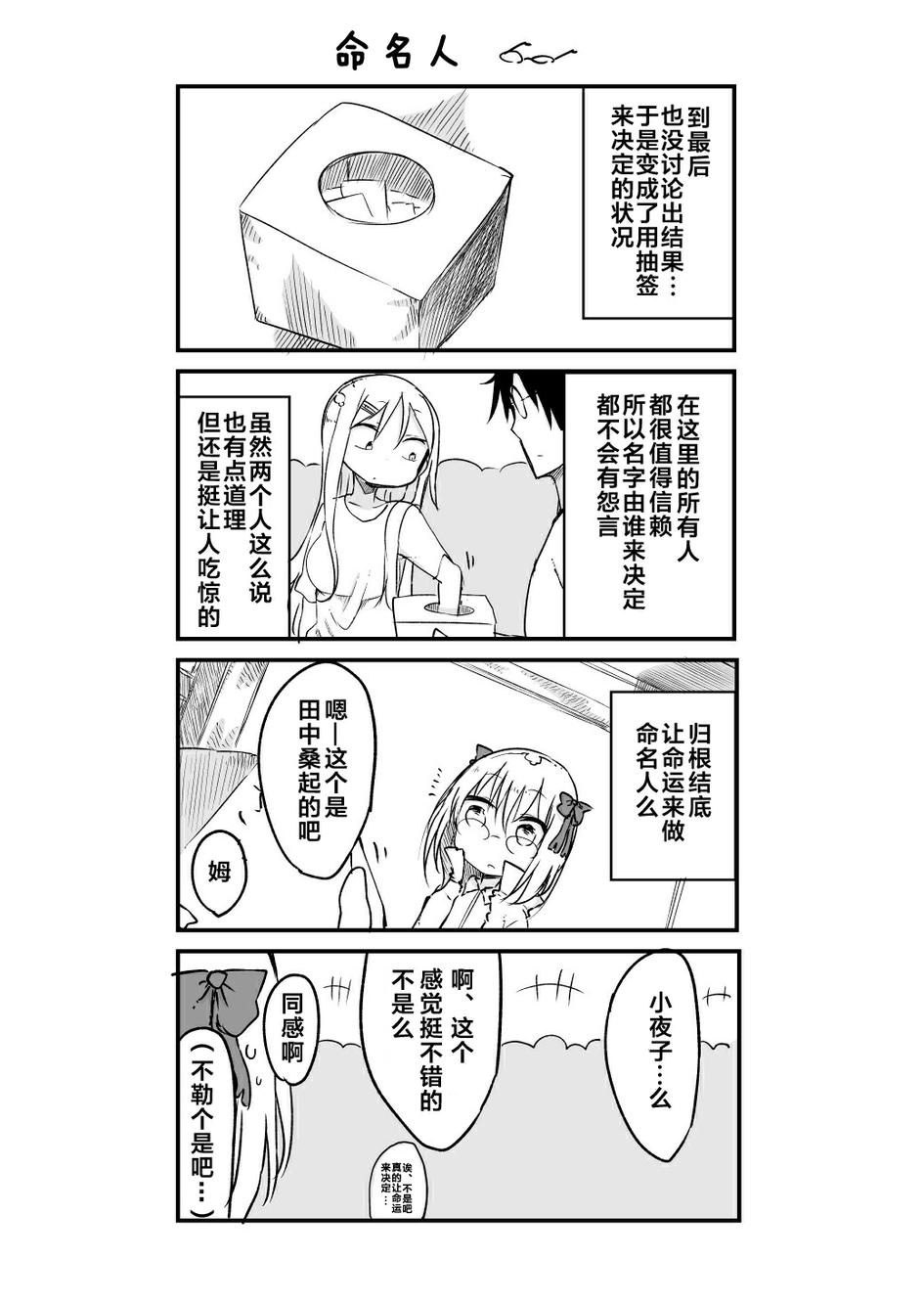 关于完全听不懂老公在说什么的事 第47话 第9页