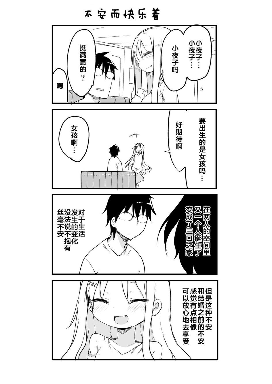 关于完全听不懂老公在说什么的事 第47话 第10页