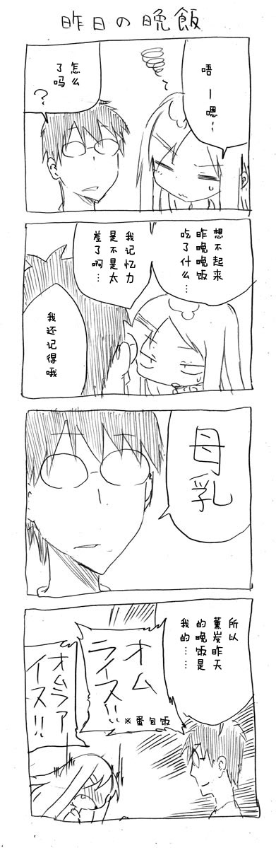 关于完全听不懂老公在说什么的事 第6话 第1页