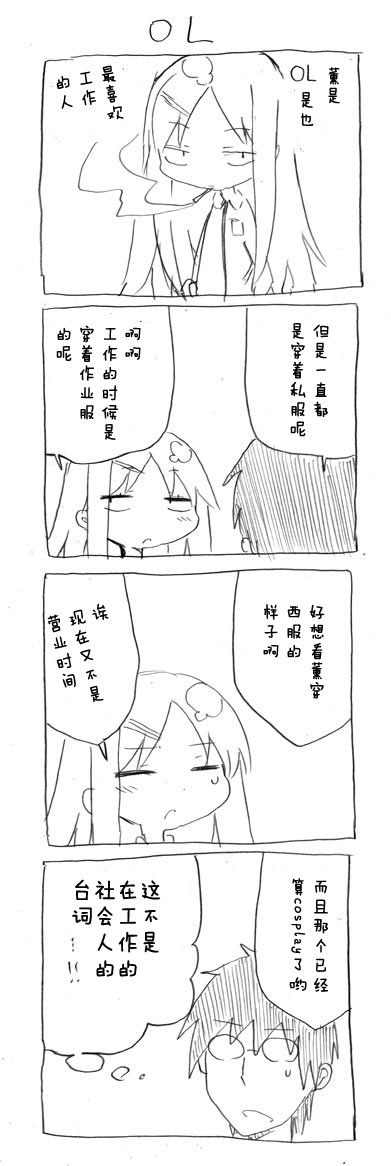 关于完全听不懂老公在说什么的事 第6话 第2页