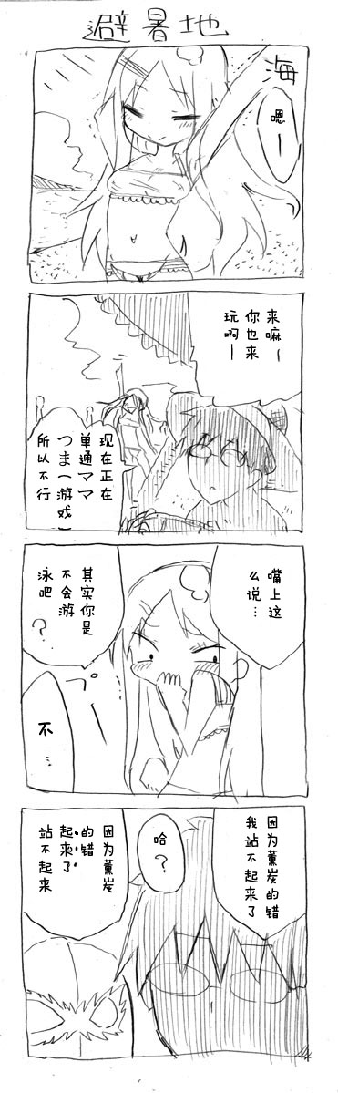 关于完全听不懂老公在说什么的事 第6话 第4页