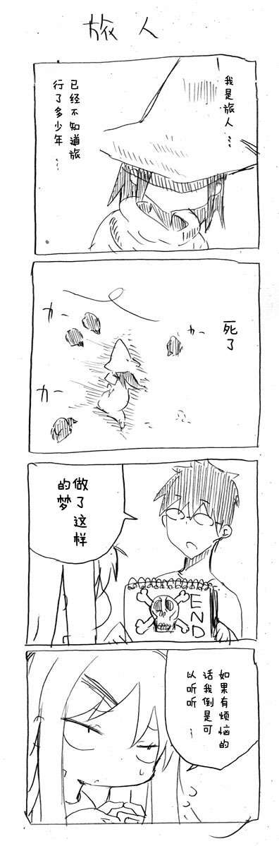 关于完全听不懂老公在说什么的事 第6话 第7页