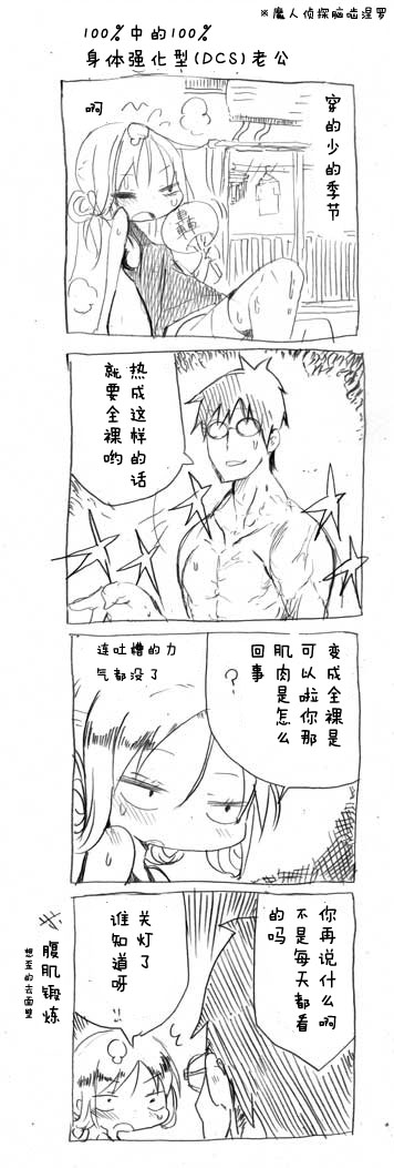 关于完全听不懂老公在说什么的事 第7话 第1页