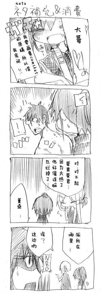 关于完全听不懂老公在说什么的事 第7话 第2页