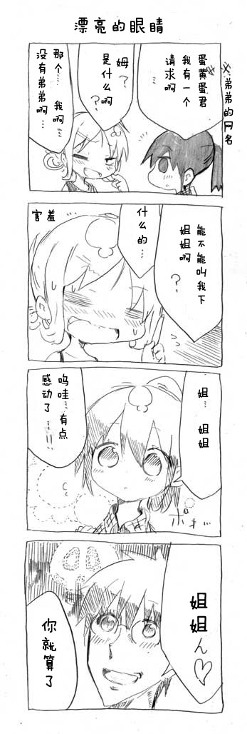 关于完全听不懂老公在说什么的事 第7话 第3页