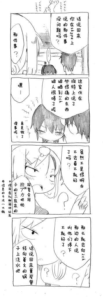 关于完全听不懂老公在说什么的事 第7话 第4页