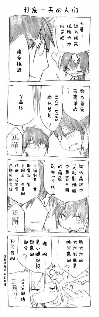 关于完全听不懂老公在说什么的事 第7话 第6页