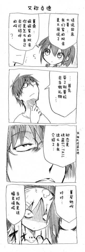 关于完全听不懂老公在说什么的事 第7话 第7页