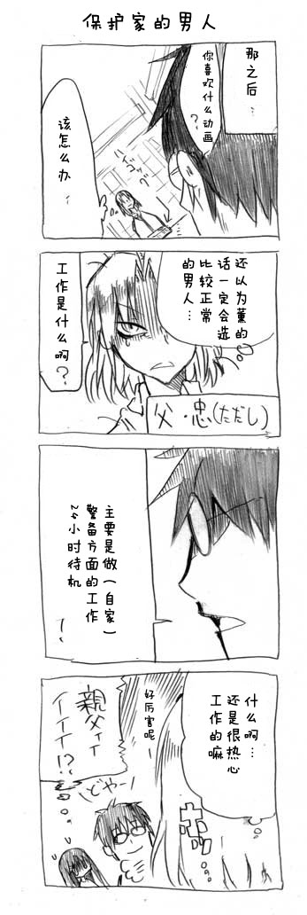 关于完全听不懂老公在说什么的事 第7话 第8页