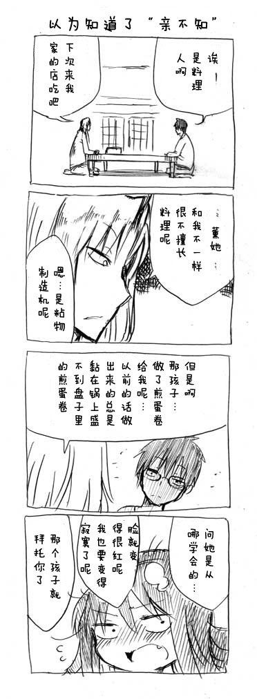 关于完全听不懂老公在说什么的事 第7话 第9页