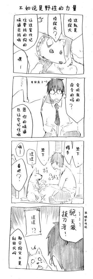 关于完全听不懂老公在说什么的事 第9话 第5页