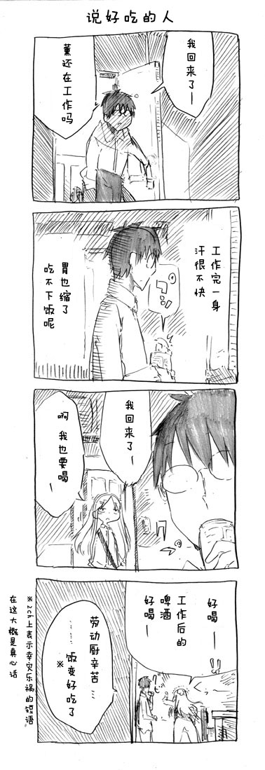 关于完全听不懂老公在说什么的事 第9话 第6页