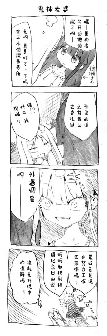 关于完全听不懂老公在说什么的事 第9话 第7页