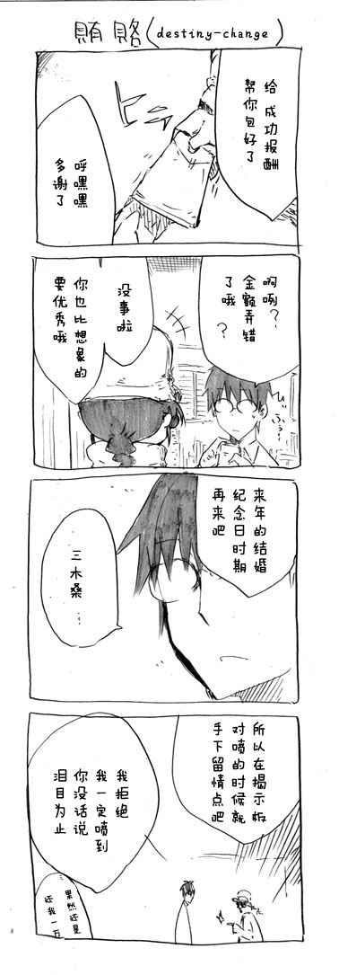 关于完全听不懂老公在说什么的事 第9话 第8页