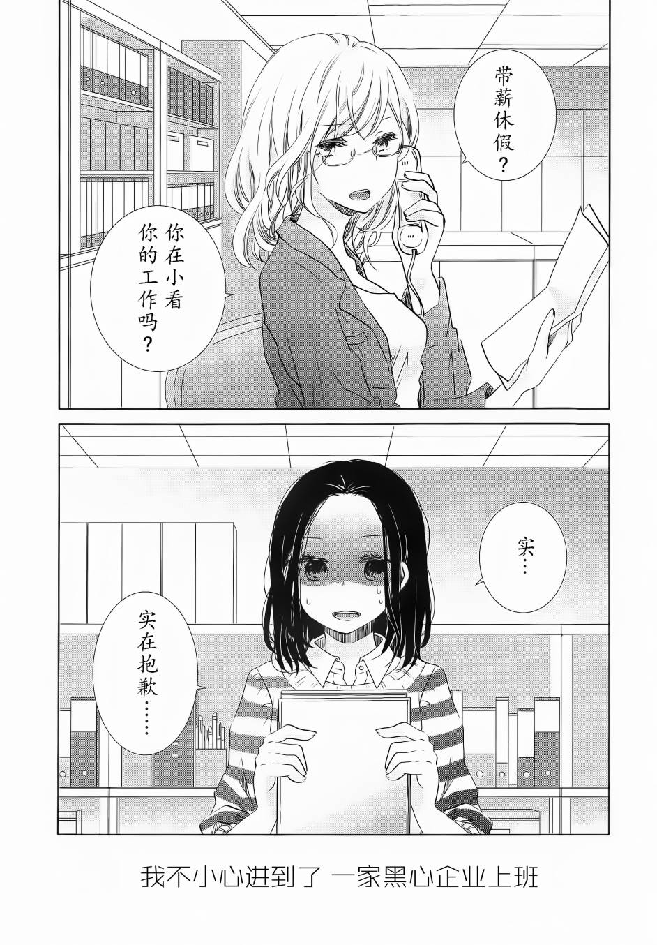 关于我想炸公司那会的故事全1话图