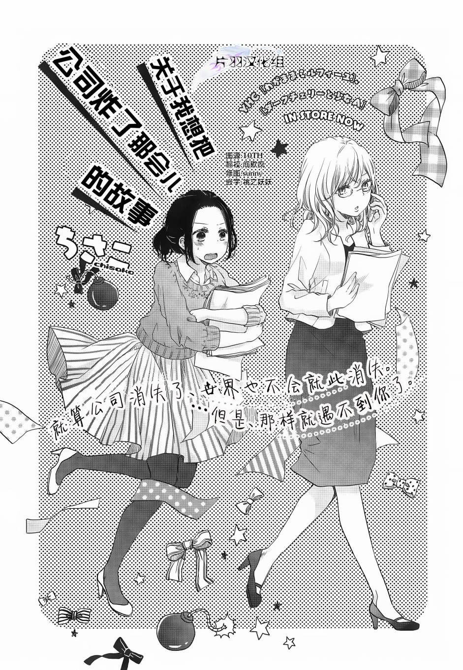 关于我想炸公司那会的故事全1话图