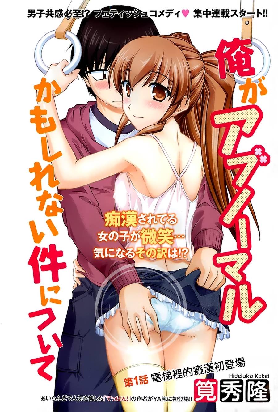 关于我也许是变态的种种事第1话图