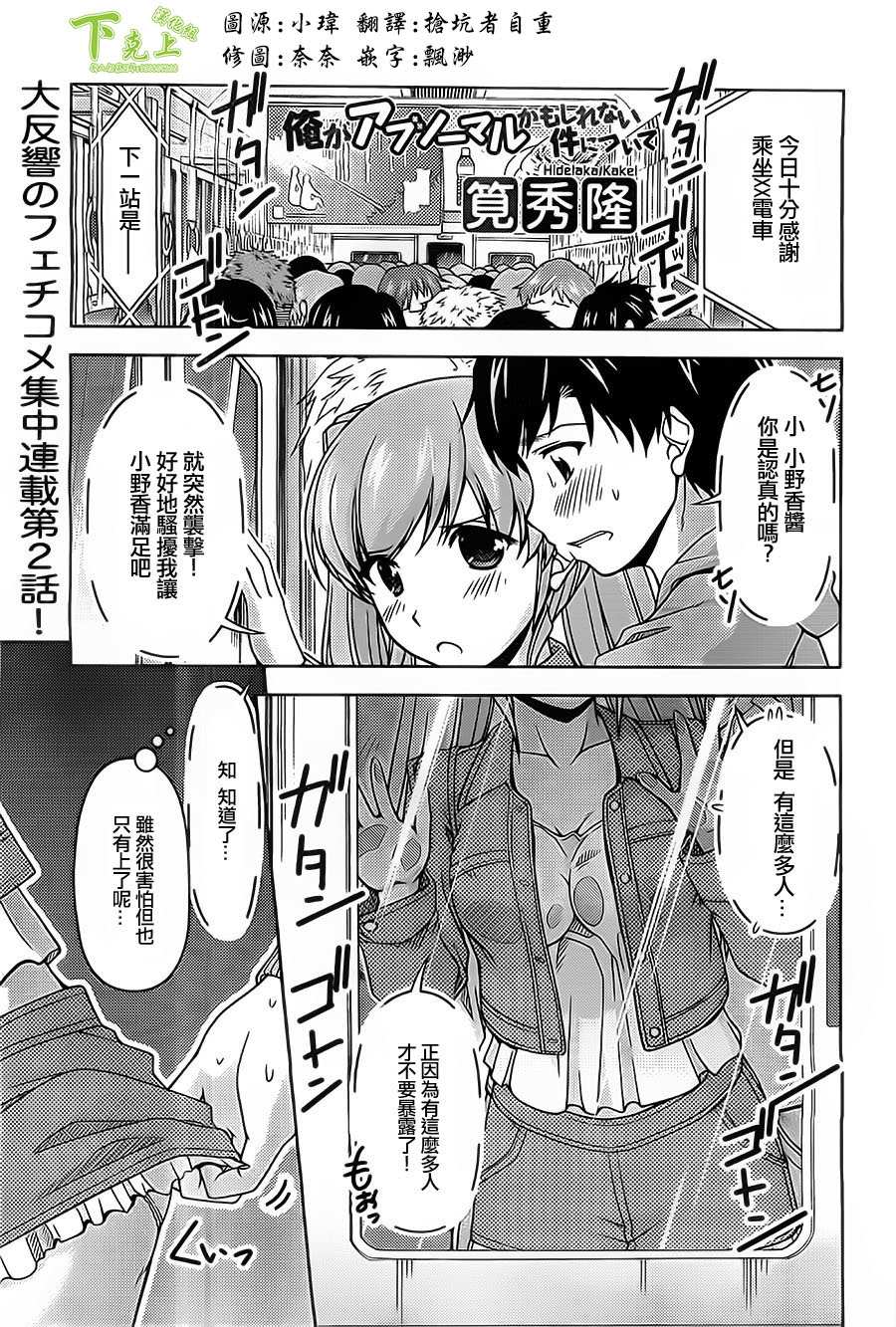 关于我也许是变态的种种事第2话图