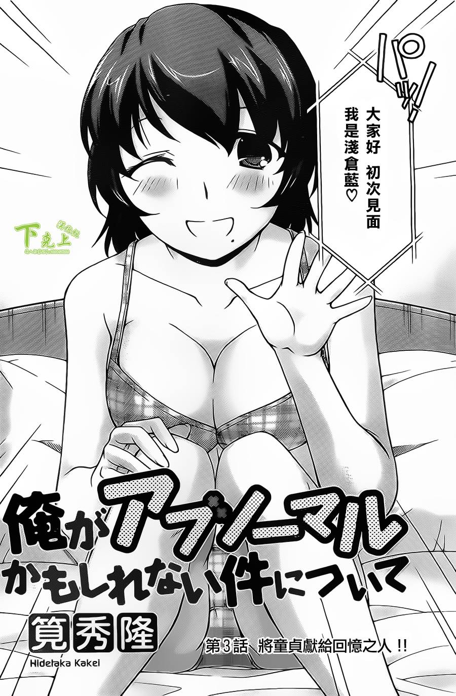 关于我也许是变态的种种事第3话图