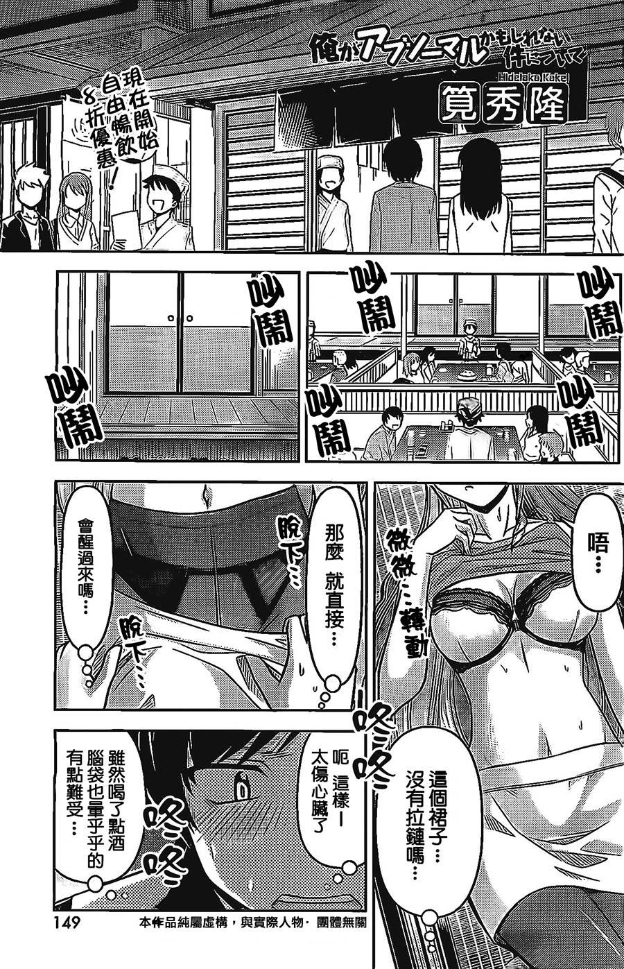 关于我也许是变态的种种事第5话图