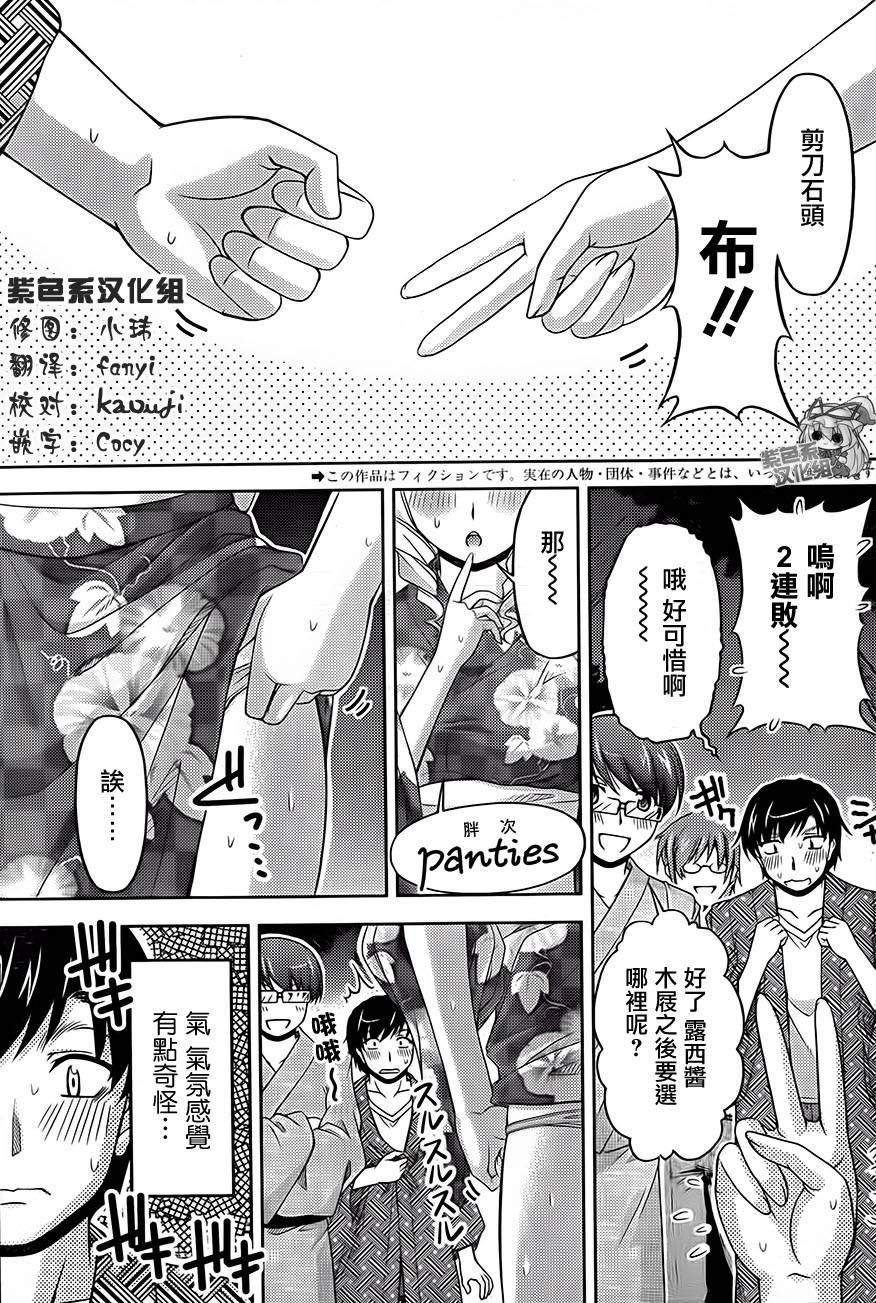 关于我也许是变态的种种事第8话图