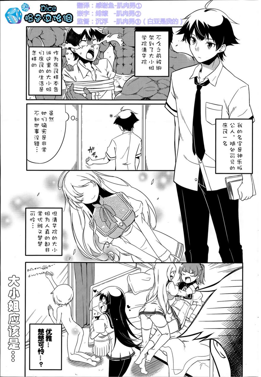 关于我在大小姐学院做「庶民样本」时意外发生的事第1话图