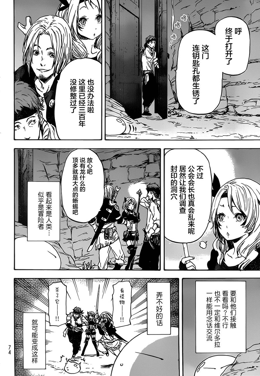 关于我转生后成为史莱姆的那件事第2话图