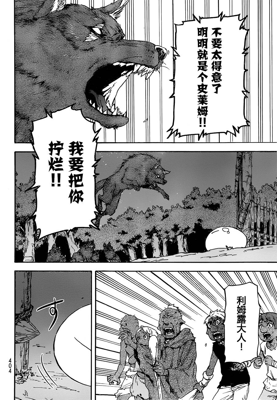 关于我转生后成为史莱姆的那件事第3话图