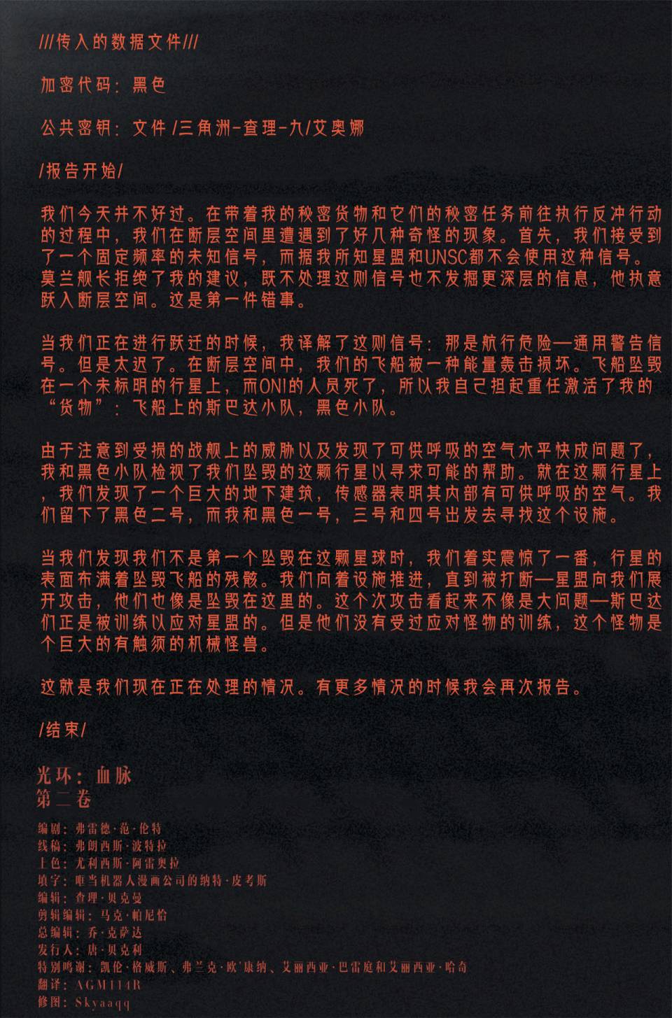 光晕：血脉第2卷图