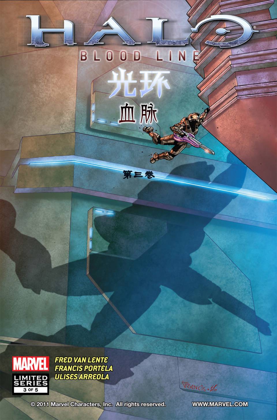 光晕：血脉第3卷图