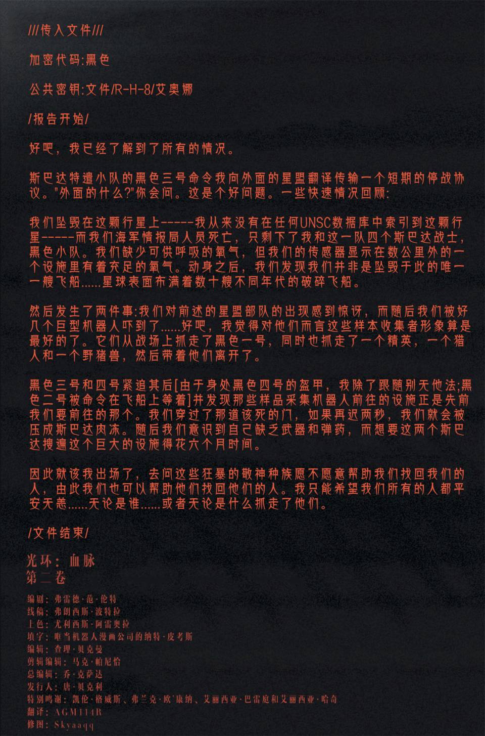 光晕：血脉第3卷图