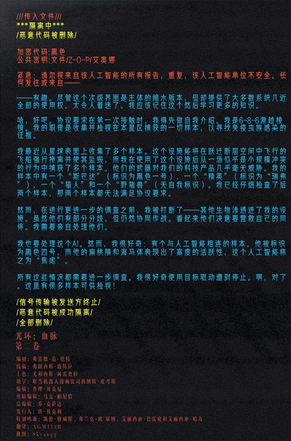 光晕：血脉第4卷图