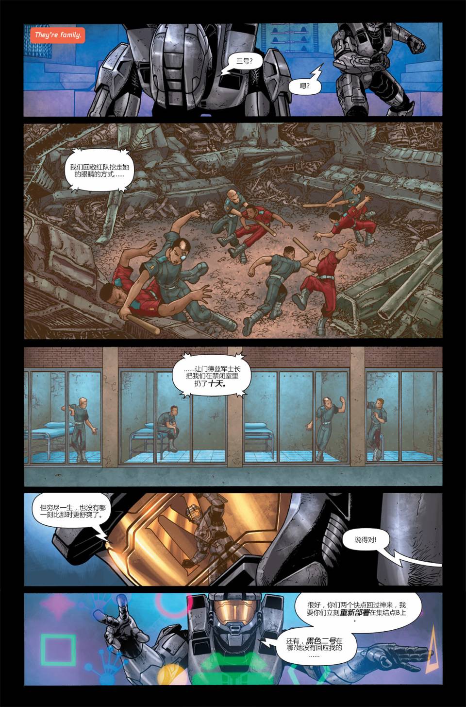 光晕：血脉漫画-图9