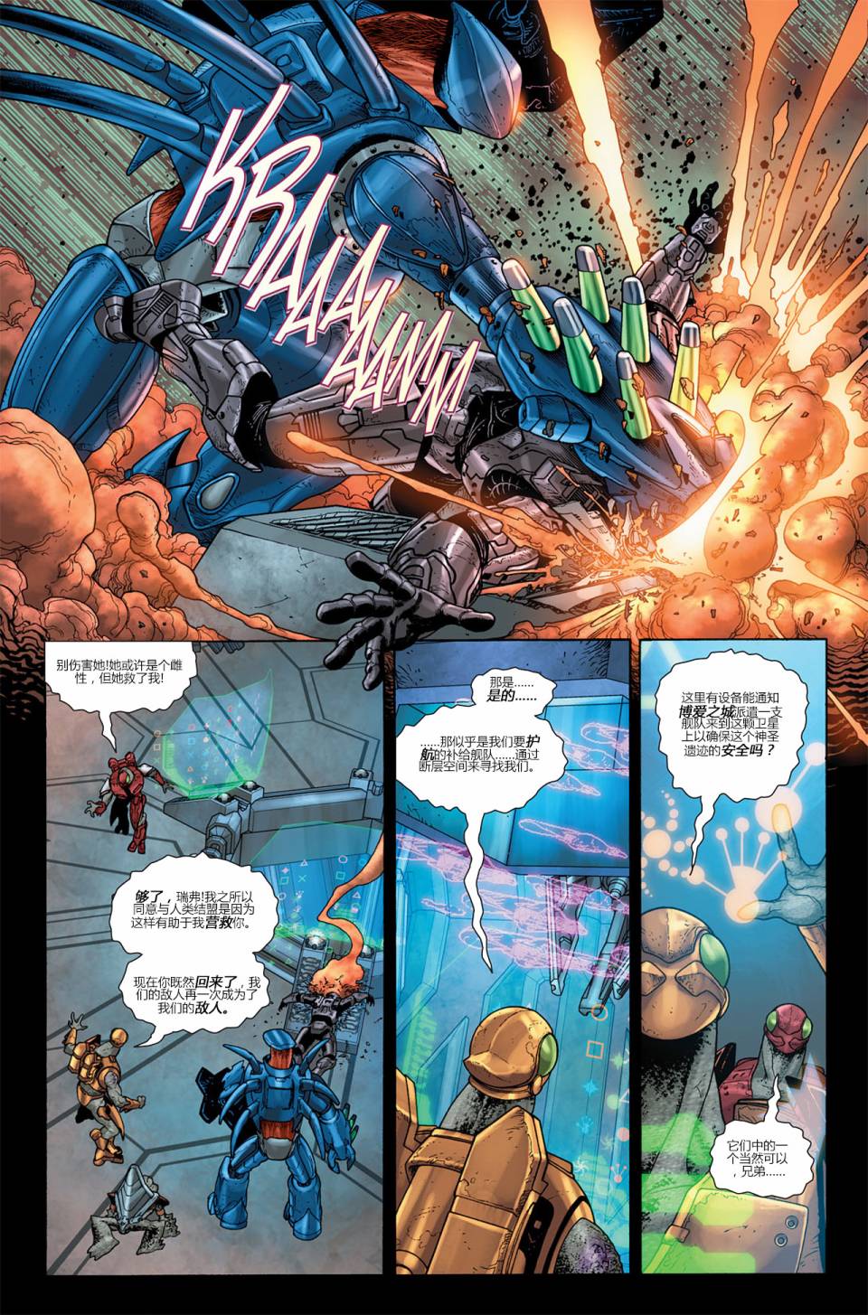 光晕：血脉漫画-图10