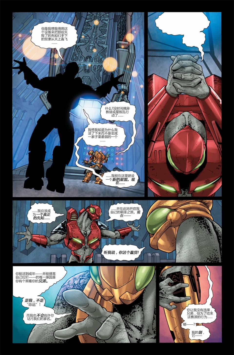 光晕：血脉漫画-图11