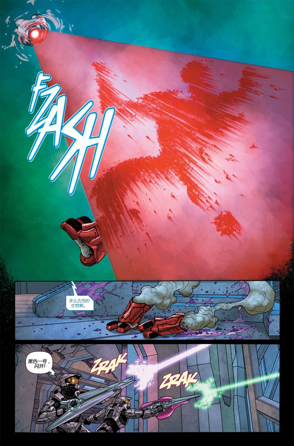 光晕：血脉漫画-图14